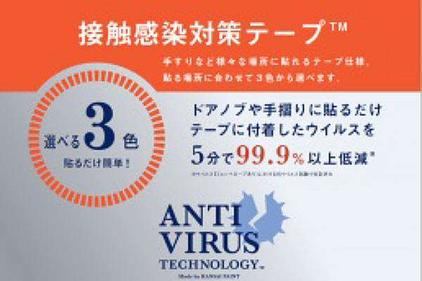関西ペイント　ANTI VIRUS TECHNOLOGY製品01