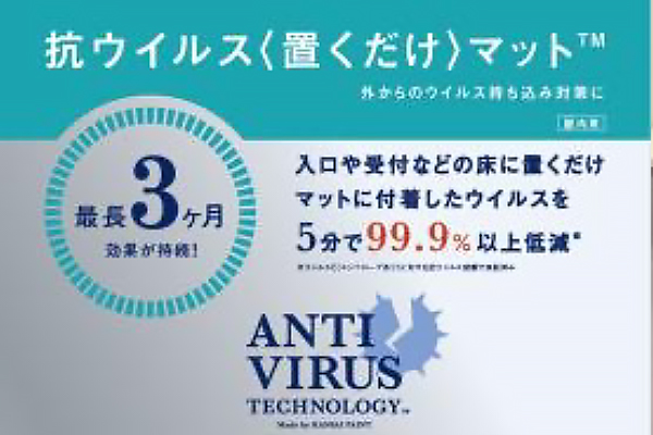 関西ペイント　ANTI VIRUS TECHNOLOGY製品03